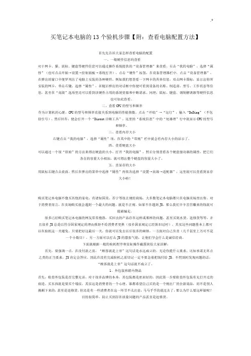 买记录材料本电脑的13个验机步骤.给买记录材料本的你一点帮助