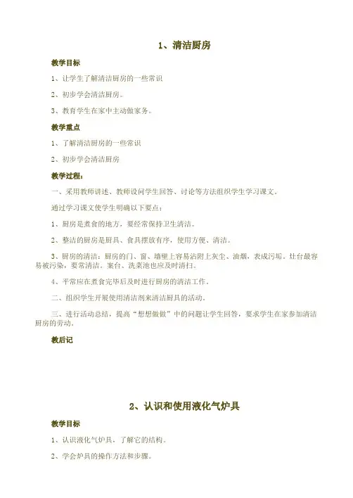五年级劳动技术教案