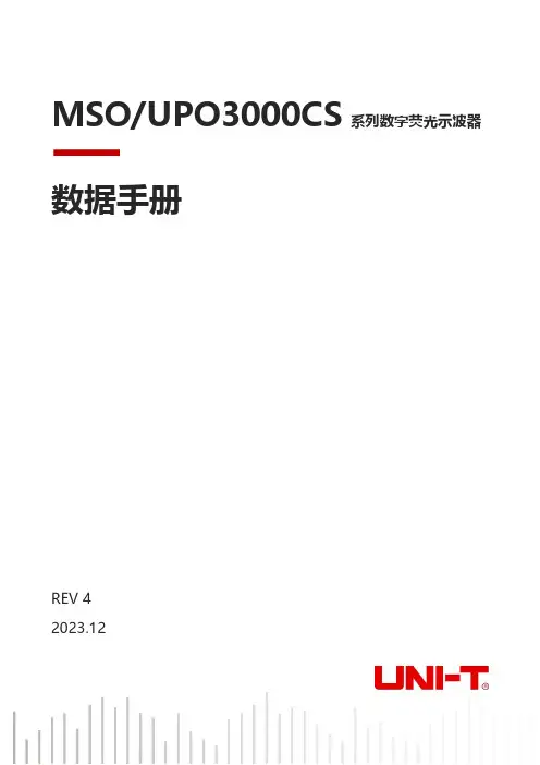 优利德 MSO UPO3000CS系列数据手册 说明书