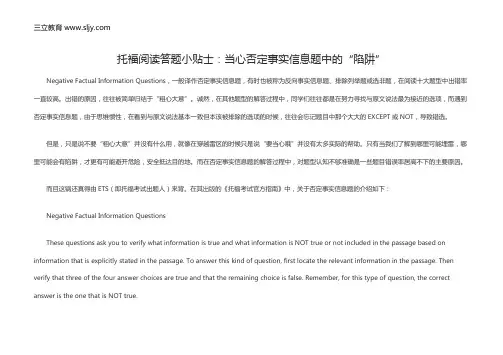 托福阅读答题小贴士：当心否定事实信息题中的“陷阱”
