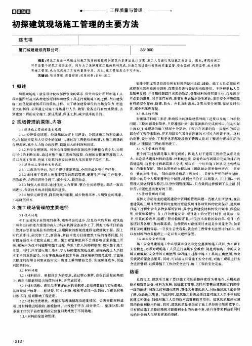 初探建筑现场施工管理的主要方法