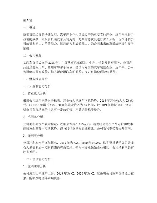 汽车公司财务分析报告(3篇)