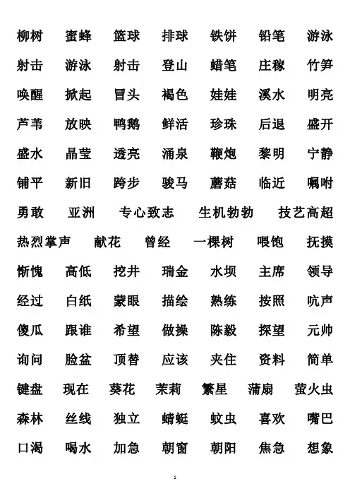 最全苏教版小学一年级语文下册认读字