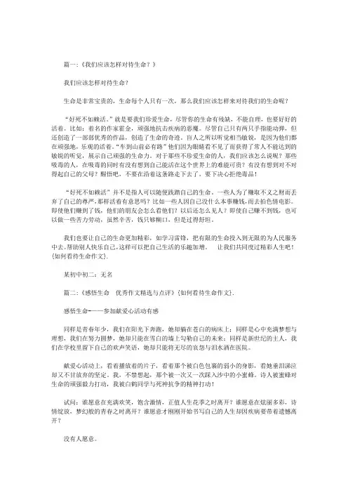 如何看待生命作文