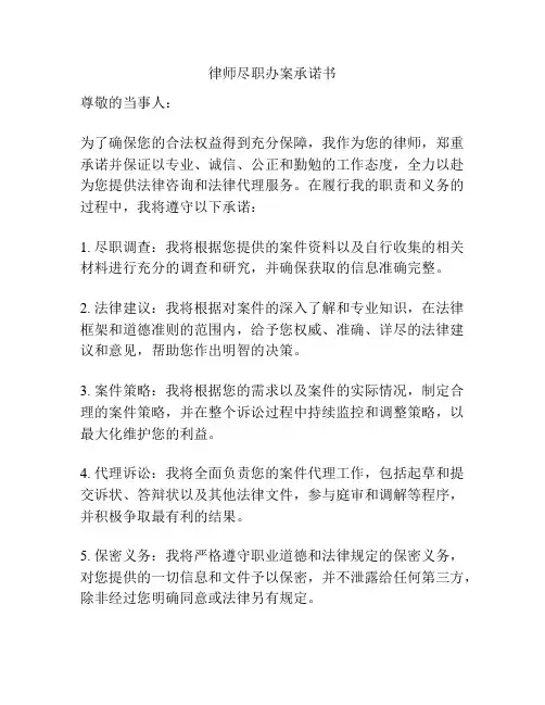 律师尽职办案承诺书