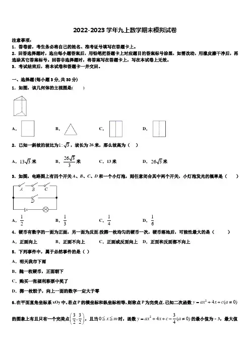 2022年黄冈市重点中学数学九年级第一学期期末统考试题含解析