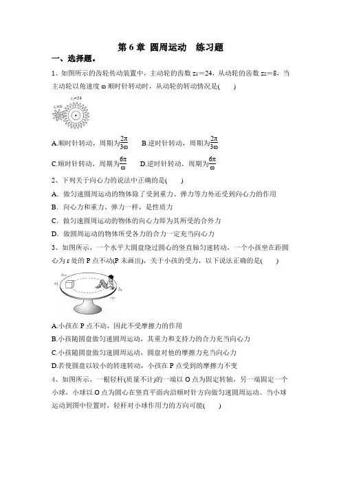 第六章 圆周运动  自选习题 -2022-2023学年高一下学期物理人教版(2019)必修第二册