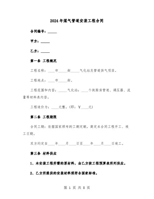 2024年煤气管道安装工程合同（二篇）