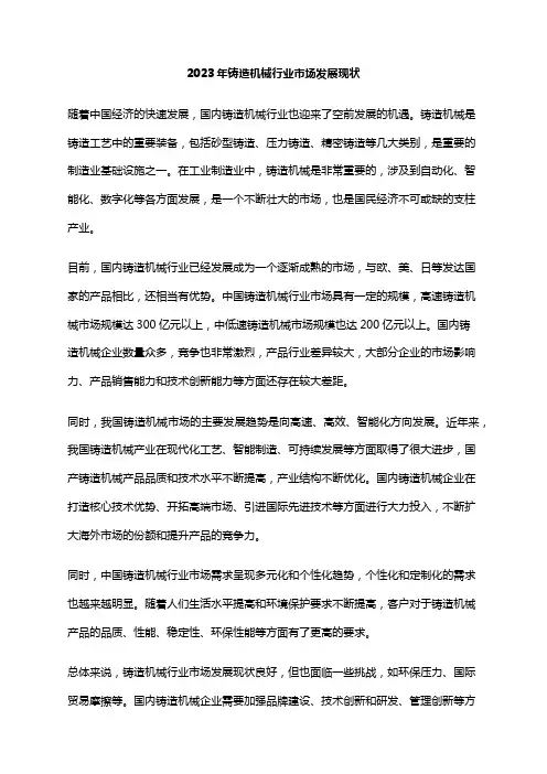 2023年铸造机械行业市场发展现状