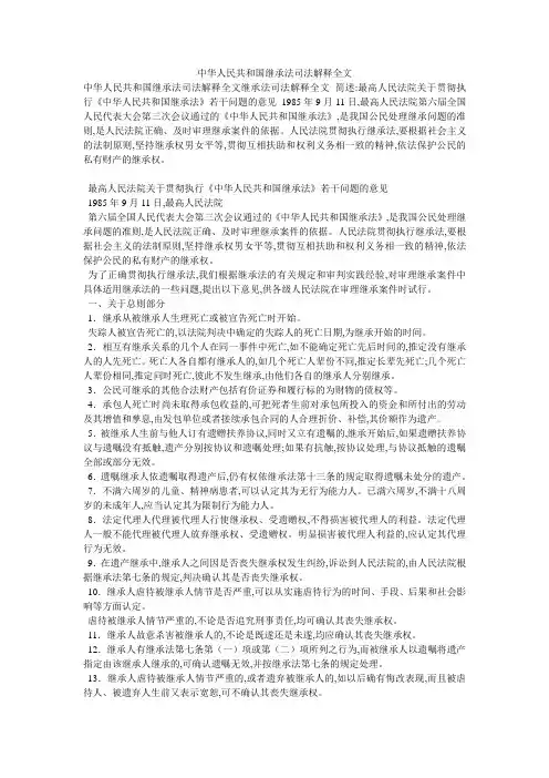 中华人民共和国继承法司法解释全文