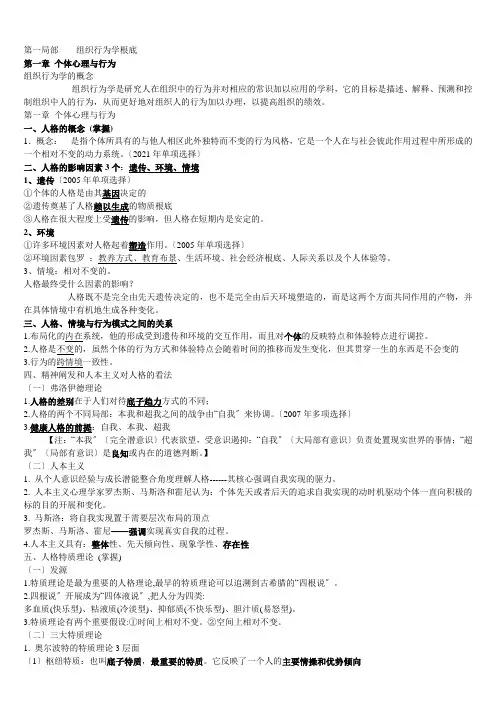 初级人力资源管理专业知识与实务知识点