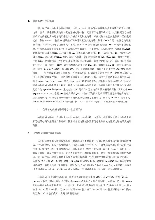 集成电路型号的识别
