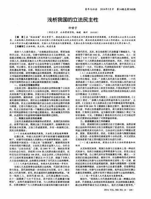浅析我国的立法民主性