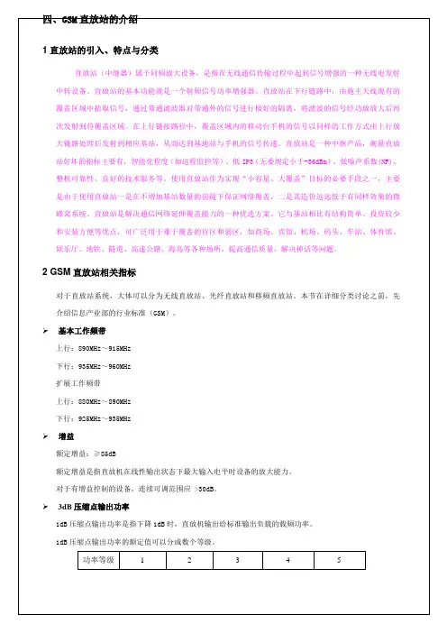 室内分布系统及直放站培训手册