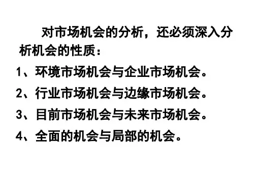 第二章旅游市场营销环境分析2