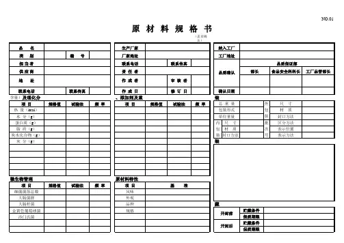 原料规格书(空白)精选全文完整版