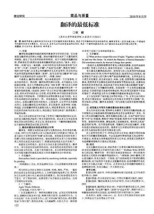 翻译的最低标准