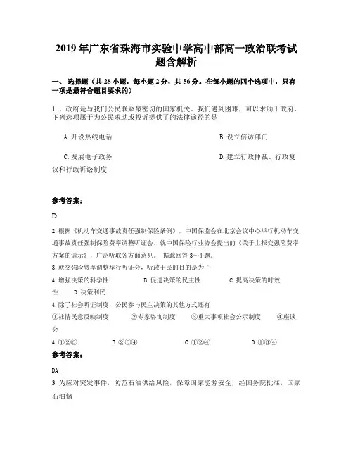 2019年广东省珠海市实验中学高中部高一政治联考试题含解析