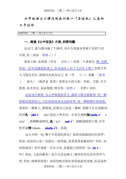 《山中访友》阅读及答案