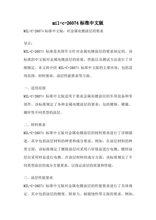 mil-c-26074标准中文版
