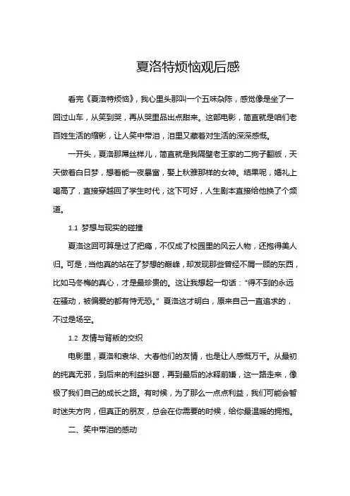 夏洛特烦恼观后感