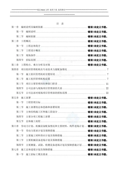 高层办公楼施工项目组织管理机构及专业技术力量配备情况