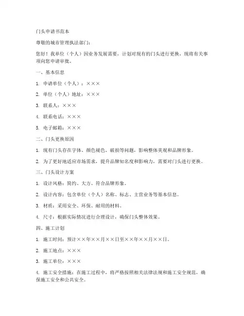 城管门头申请书范本