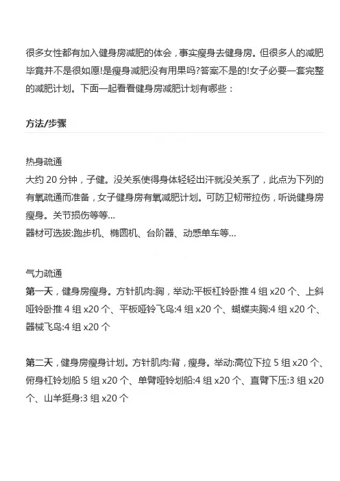 女性减肥健身计划