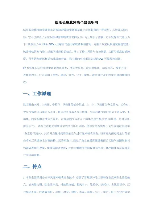 低压长袋脉冲除尘器说明书