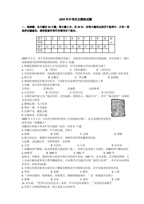 2009年中考历史模拟试题1