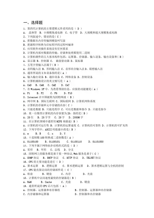 计算机基础知识题库(含答案)