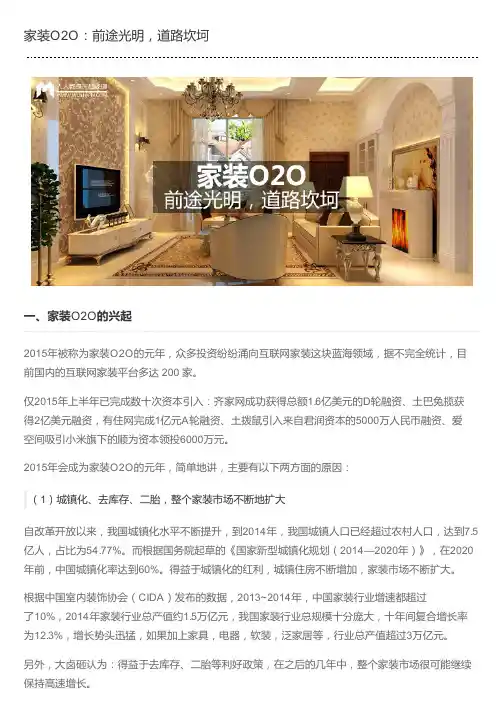 家装O2O：前途光明,道路坎坷