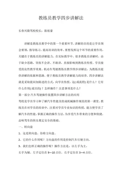 教练员教学四步讲解法