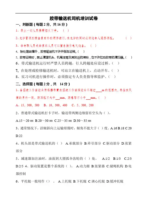 胶带机司机培训试卷