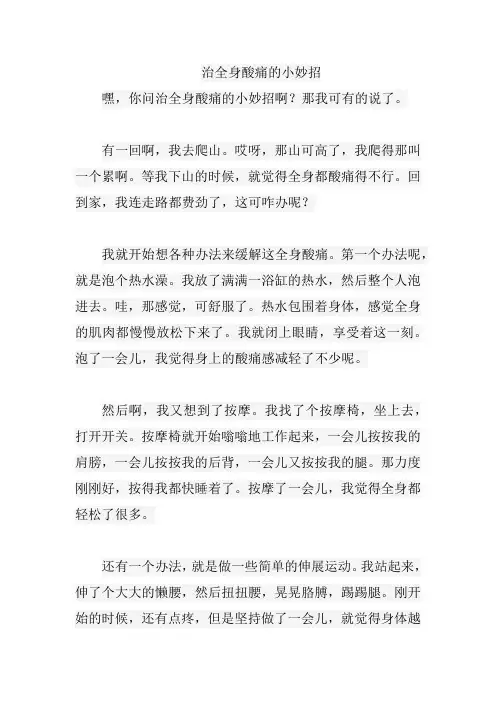 治全身酸痛的小妙招