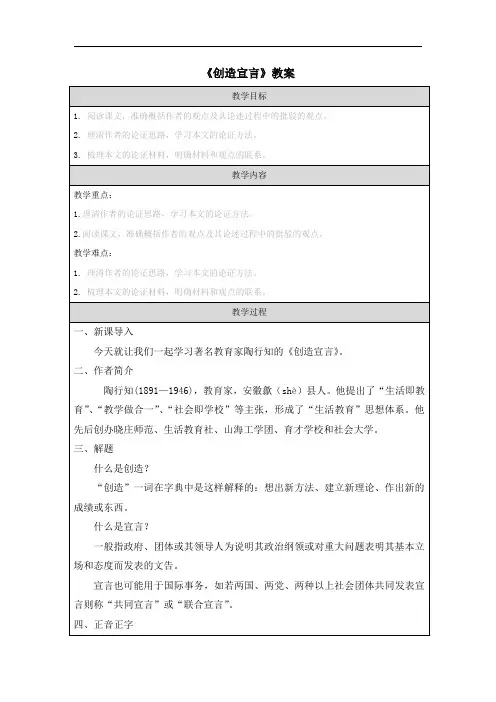 《创造宣言》教案