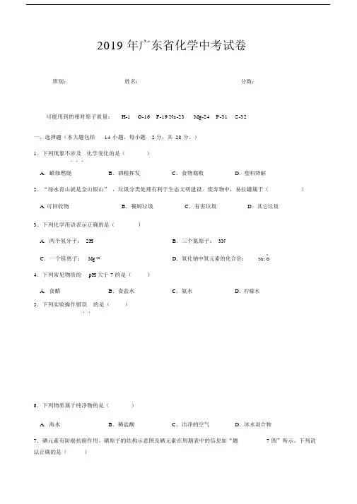 广东省化学中考试卷及答案.doc
