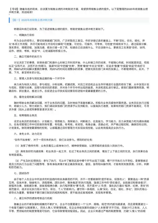 2020年底销售业绩冲刺方案