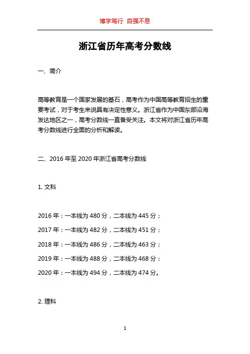 浙江省历年高考分数线
