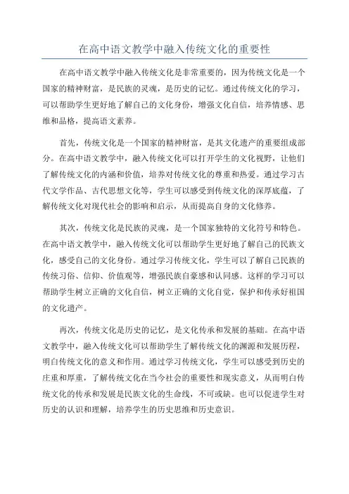 在高中语文教学中融入传统文化的重要性