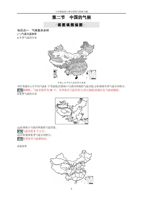 八年级地理上册中国的气候练习题