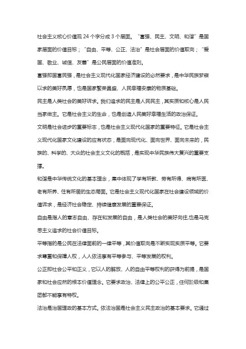 社会价值观24个字