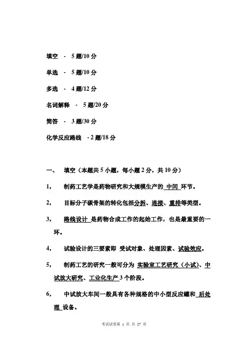 制药工艺学期末试题