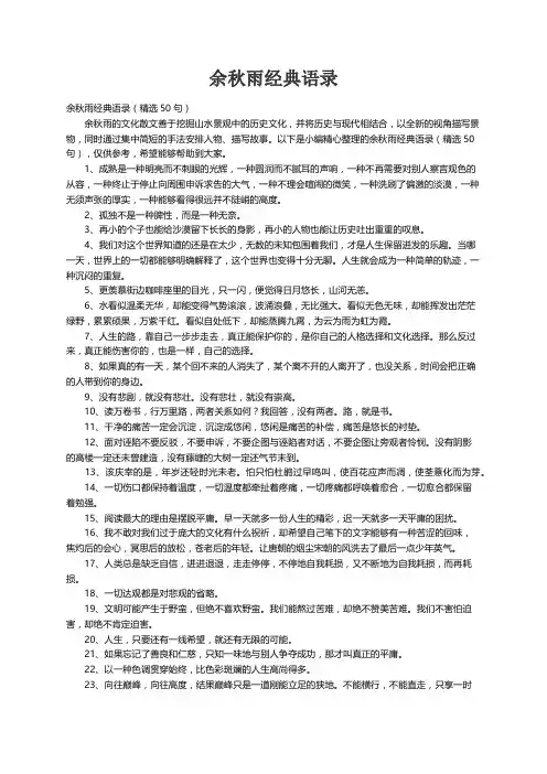 余秋雨经典语录（精选50句）