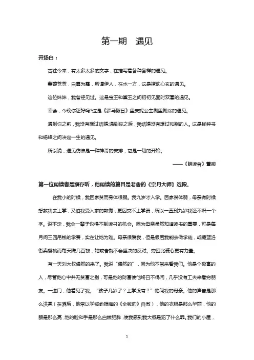 第一期 遇见