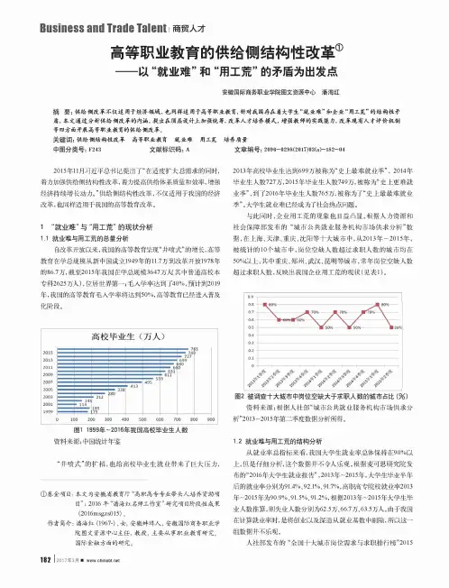 高等职业教育的供给侧结构性改革——以“就业难”和“用工荒”的