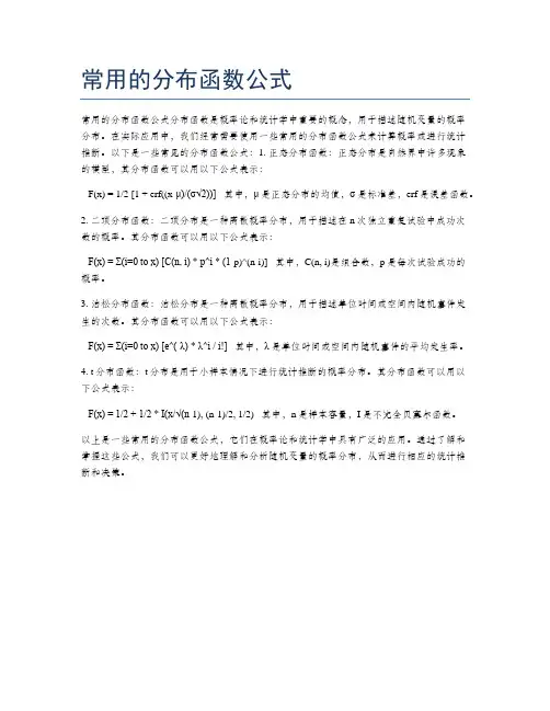 常用的分布函数公式