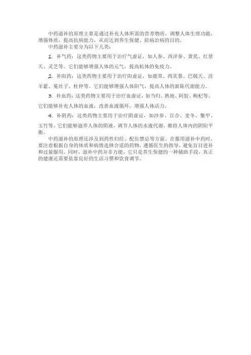 中药滋补的原理