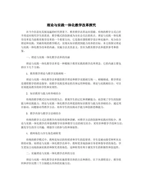 理论与实践一体化教学改革探究