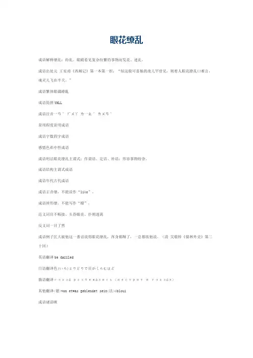 眼花缭乱的意思_眼花缭乱的成语解释